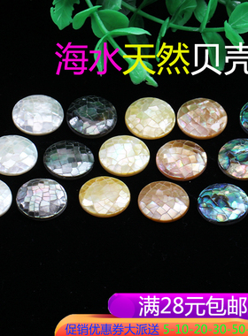天然鲍鱼贝壳马赛克圆片饰品材料