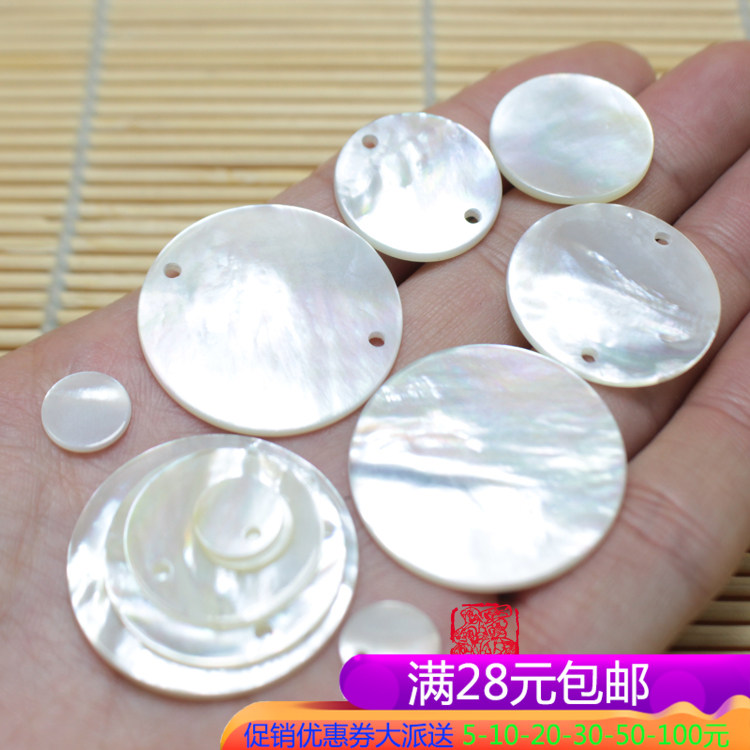 天然白蝶贝海贝壳6-40mm平面圆片无孔单双孔 手工耳环DIY发饰材料