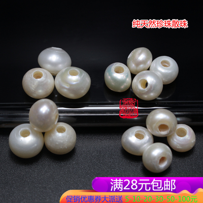 天然淡水珍珠大孔 全孔近圆形散珠7-11mm DIY 手链项链珍珠材料