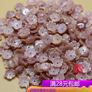 天然粉红贝壳花 8-10mm澳洲粉贝五辨小碗花 diy耳钉胸花发饰配件