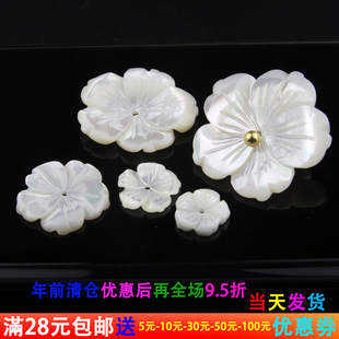 diy胸花耳環(huán)配件 洋珍珠白蝶貝 27mm紫金花貝殼花