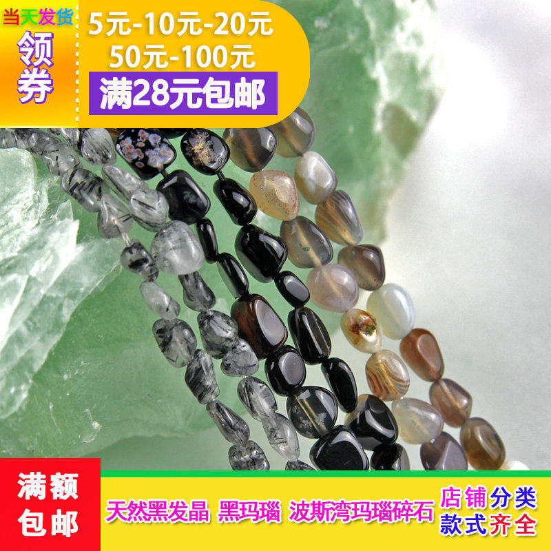 天然黑发晶 黑玛瑙 波斯湾玛瑙碎石 手串DIY吊坠耳环发头饰配件,饰品/流行首饰/时尚饰品新,其他DIY饰品配件,淘宝优惠券,粉丝福利购,淘宝优惠卷