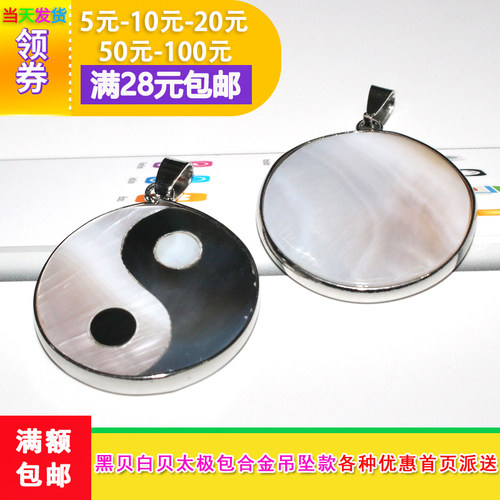 diy天然合金吊坠手作风挂件白贝