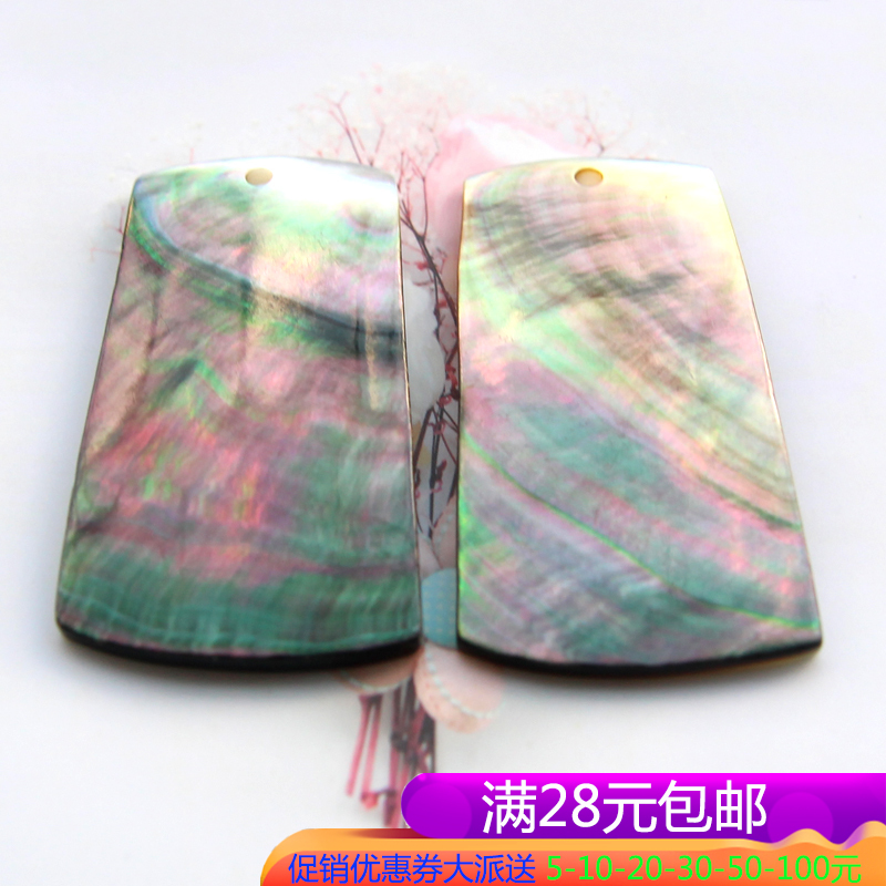 天然海贝幻彩黑贝壳 梯形长条片 流苏挂件 手工DIY耳饰品材料配件