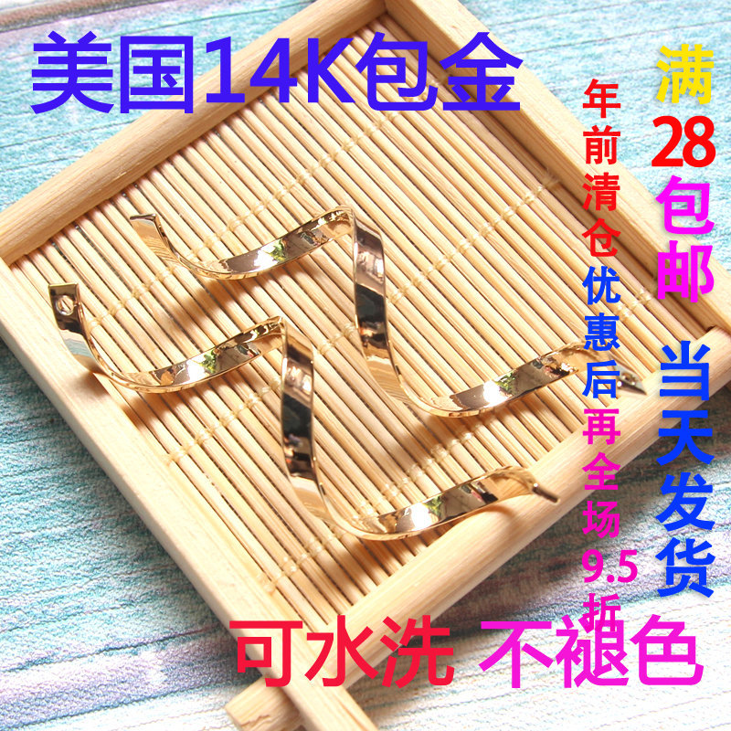 美国14K包金 注金保色 弯转挂件单孔 手工DIY耳环吊坠首饰品配件