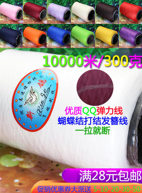 10000米大卷彩色一拉就断QQ弹力线缠绕线打蝴蝶结发簪手工DIY材料