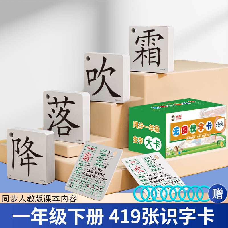 人教版小学生一年级上册下册语文课本教材同步无图识字生字汉字认字卡片全套基础认知学习多音字形近字组词造句笔顺幼儿园部编版