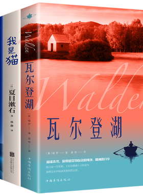 瓦尔登湖世界经典文学小说名著小王子我是猫飞鸟集新月集泰戈尔诗人间失格月亮与六便士浮生六记我的大学在人间童年小王子我是猫