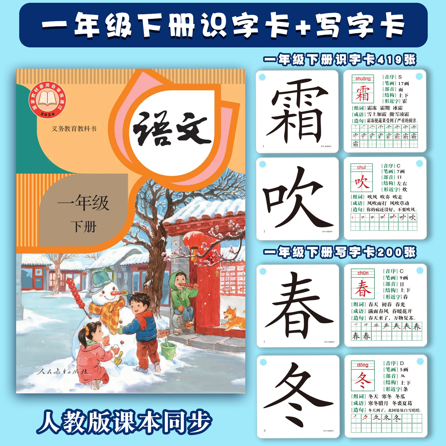 小学生一年级下册识字生字