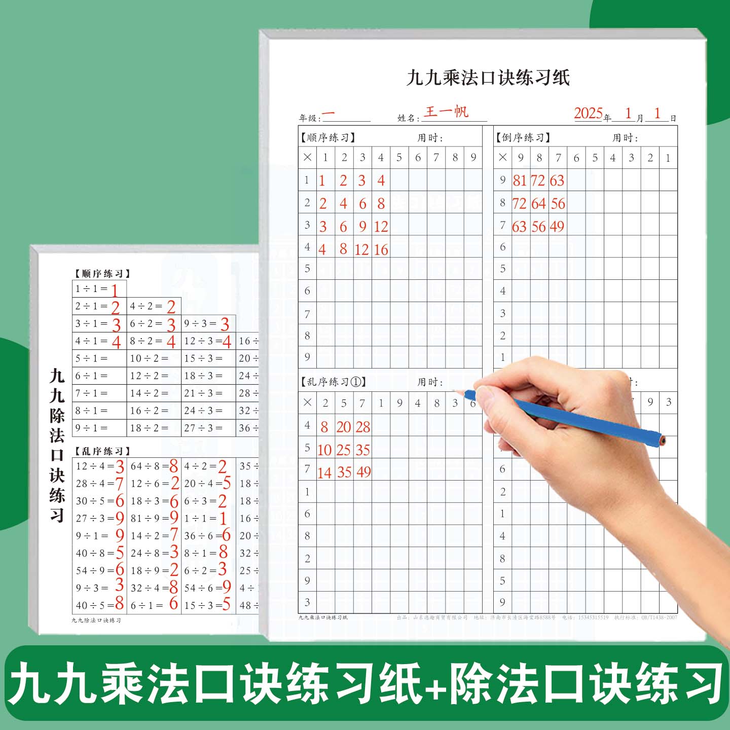九九乘法除法口诀练习表小学生二至六年级上册下册数学基础运算启蒙每日一练练习题乘除法计算口算专项练习