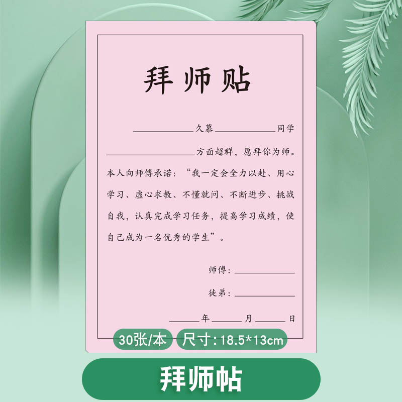 拜师收徒贴班级创新学习相互帮助贴养成生活好习惯小学生初中生提高成绩互相激励学习养成互帮互助学习好习惯