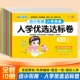 幼小衔接试卷测试卷数学10 100以内加减法天天练拼音数学识字语言练习题升一年级练习册幼儿园大班学前班教材每日一练小天才