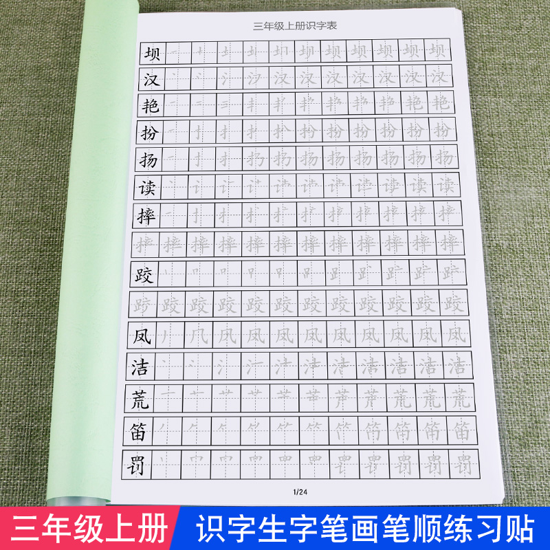 三年级识字写字生字认字描红本