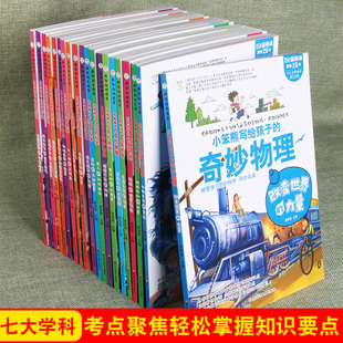 疯狂的十万个为什么系列小学生青少年课外阅读书籍初高中生读物语文千变万化的汉字历史地理数学物理化学生物科普百科全书