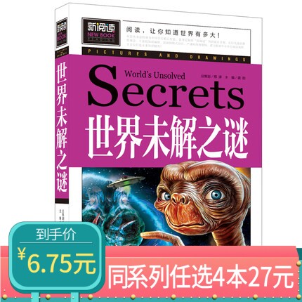 新阅读 世界未解之谜