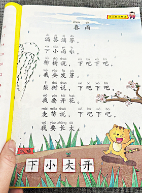 幼儿语言教育散文古诗词朗读大字带注音幼小衔接阅读识字训练歇后语谜语童谣儿歌成语接龙每日晨读适合小中大班小学生学前儿童识字