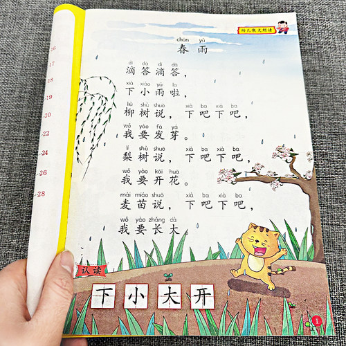 彩图大字注音幼儿散文朗读本