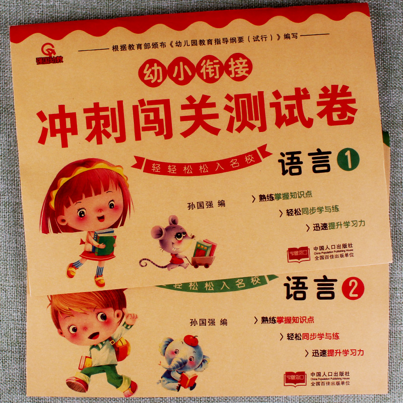 冲刺闯关测试卷语言1 2