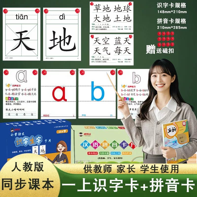 2026版一年级上册下册小学生语文课本同步生字与词语卡片识字认字卡生字生词造句教材同步供教师使用教学用大卡语文汉语拼音人教版