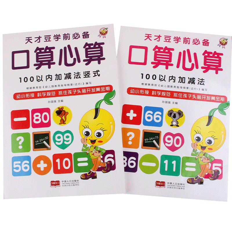 口算心算20 50 100以内的加减法混合训练天天练横式竖式进退位不进退位口算题卡计算题学前幼儿园大中班小班一年级练习册思维训练