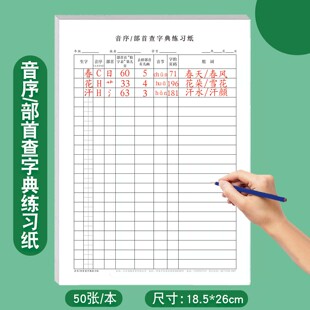 小学生查字典必备专项练习纸二年级语文音序常考五大题型26个字母拼音大小写填空选择题连线题汉语音序默写纸