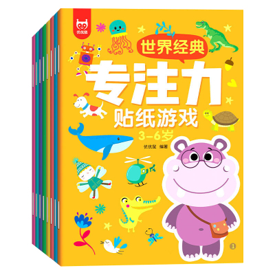儿童 0-6岁专注力训练贴纸书动手动脑贴贴画潜能开发绘本早教书左右全脑潜能开发儿童图书益智亲自互动贴纸幼儿园宝宝动手动脑贴纸