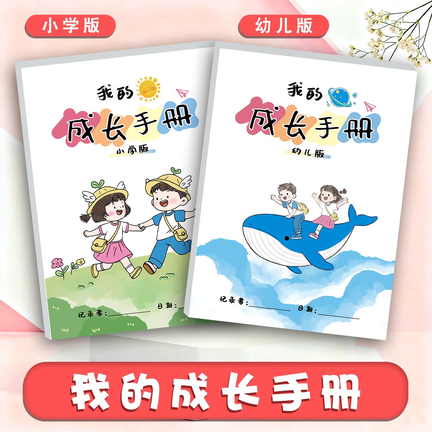 小学生学前幼儿园儿童成长纪录册我的成长手册档案袋手册100件必做小事旅游记录好朋友相处心愿记录纪念相册