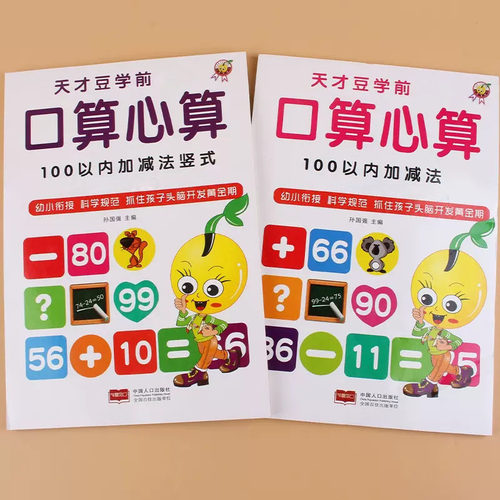口算心算20 50 100以内的加减法混合训练天天练横式竖式进退位不进退位口算题卡计算题学前幼儿园大中班小班一年级练习册思维训练