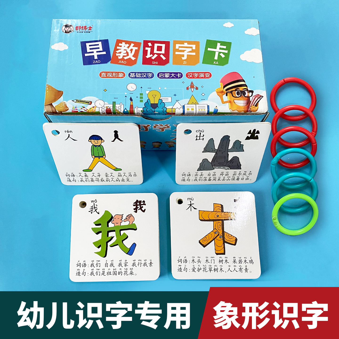 幼儿识字卡片象形识字卡宝宝看图认字卡片幼儿园早教启蒙看图认字象形汉字大字儿童记忆看图识字记忆卡片学龄