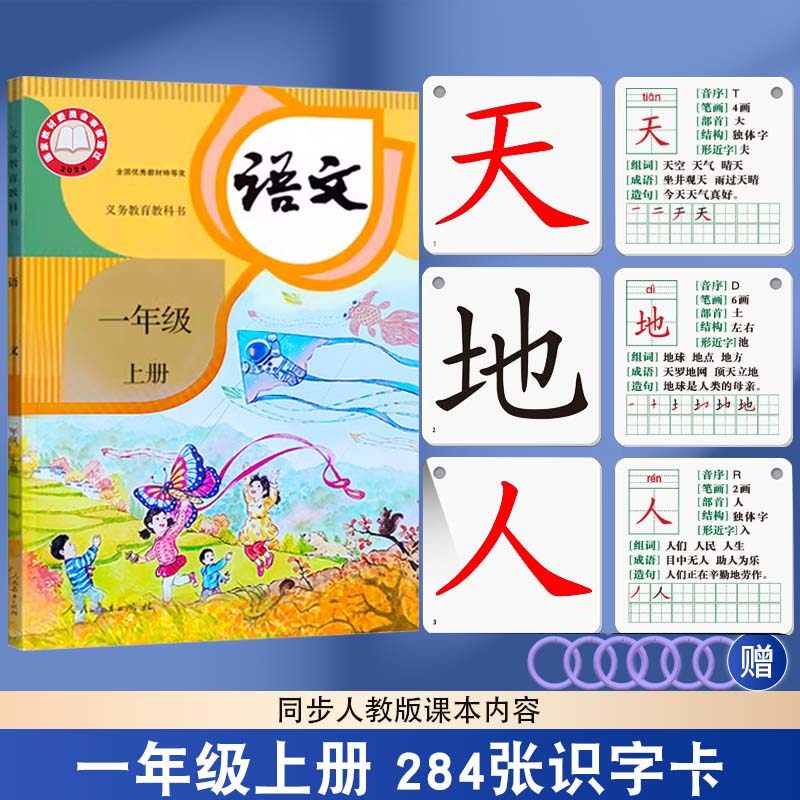 一年级下册识字卡片+写字全套