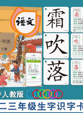 一年级上册小学生识字卡片同步
