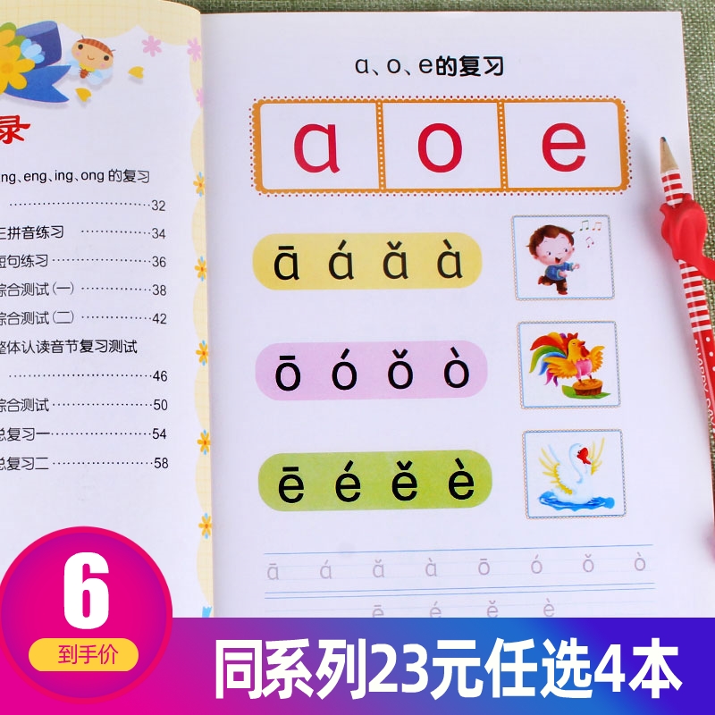 【任选4本23元】幼小衔接冲刺名校培优拼音2幼儿学前班声母韵母整体认读音节大班幼升小专项训练综合测试3 4 5岁孩子拼读练习描红