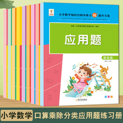 小学生数学知识大全口算