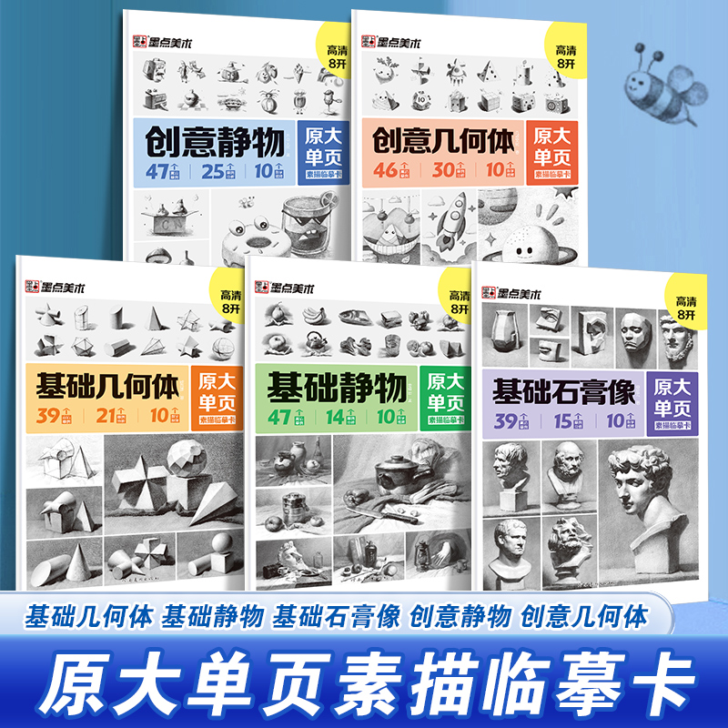 素描石膏几何体临摹卡8K高清练习画创意单体组合步骤结构高考入门静物基础书教材教学画册教程美术绘画艺考