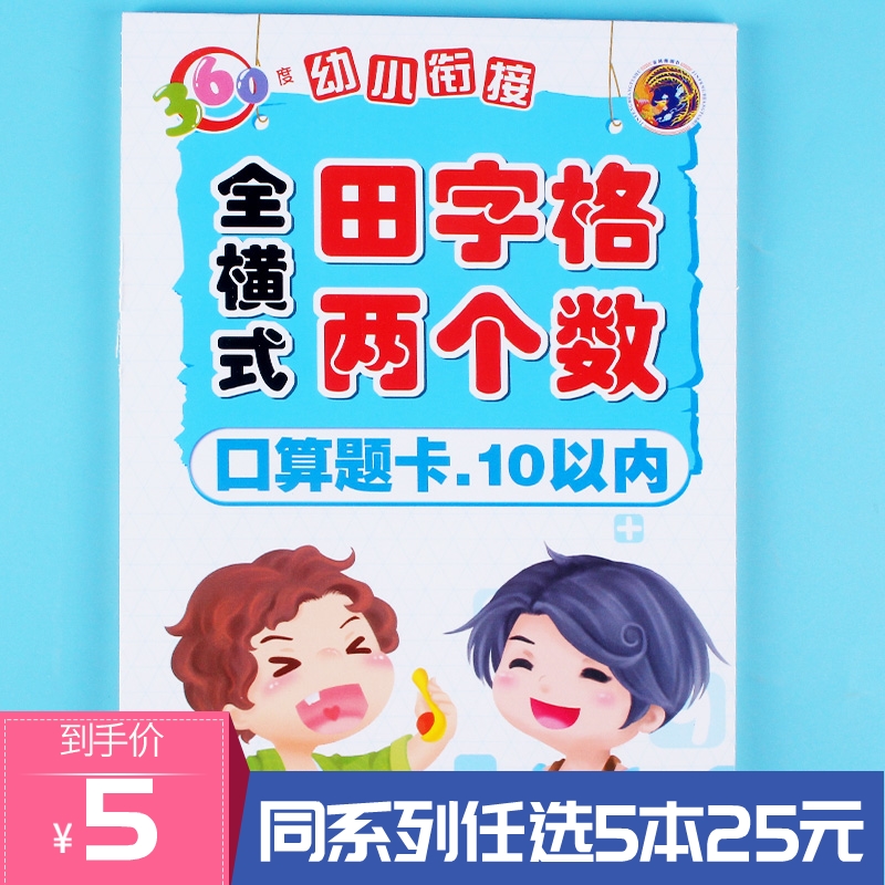 全横式田字格两个数口算题卡10以内加减法