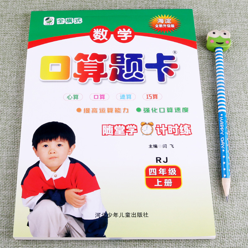 新口算题卡四年级上册人教版