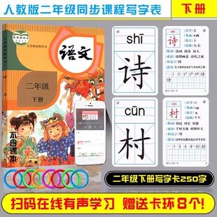 老版!小学生二年级上册下册米字格无图识字表写字表卡片人教版认字卡片生字组词造句学前儿童识字卡片双面覆膜打孔加厚送卡环