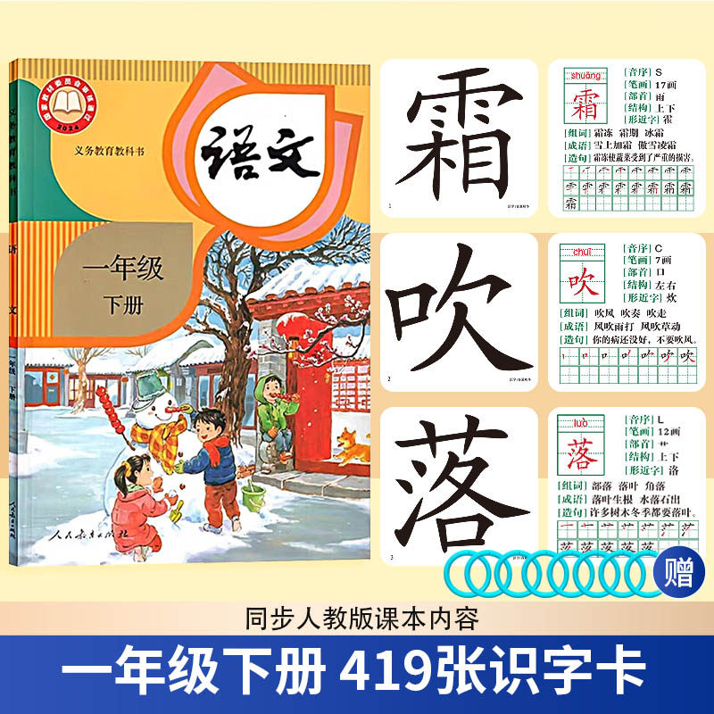 2026人教版语文教材同步一年级上册下册无图生字识字认字拼音卡片全套早教拼读训练汉语声母韵母整体认读音节20以内加减法口算题