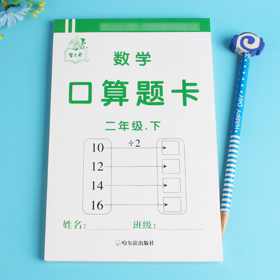 小学生数学口算题卡二年级下册人教版数学课本同步练习题算术题口算心算速算天天练加减乘除法综合练习数学辅导资料书习题集练习册