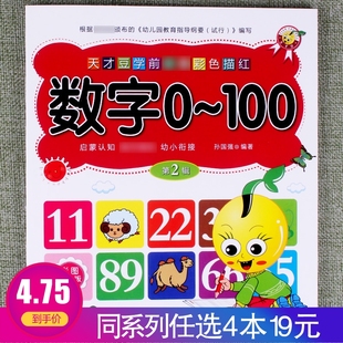 100幼小衔接一日一练数学思维专项训练彩图版 天才豆学前启蒙彩色描红数字0 任选4本19元 幼儿园学前班辅导口算心算速算练习册