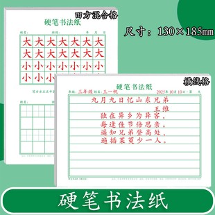 硬笔书法纸横线格田字格方格混合版 小初高全年级通用语文铅笔钢笔中性笔书法练习纸摘抄默写古诗课文每日一练