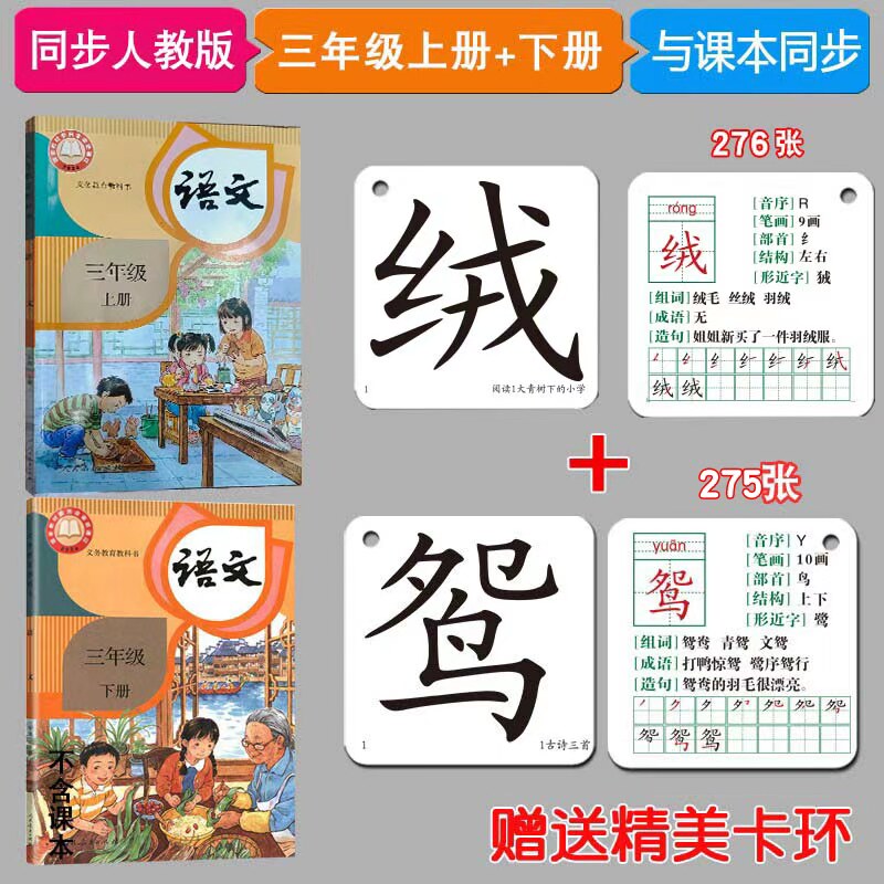 278三年级语文识字卡片