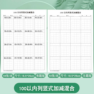 100以内竖式加法减法加减混合练习纸有题版无题版小学生数学个位数和十位数组合数一数圈一圈横竖式加减混合