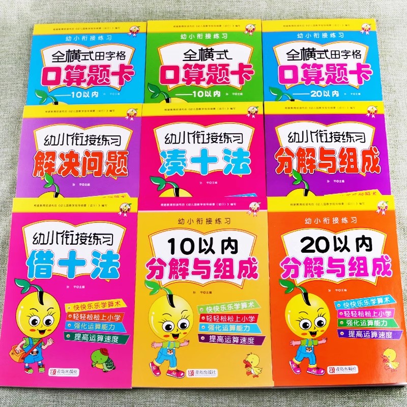 幼小衔接练习10 20以内加减借十法凑十法全横式竖式口算题卡分解与组成解决问题每日一练幼儿园一年级数学练习册心算计算专项练习