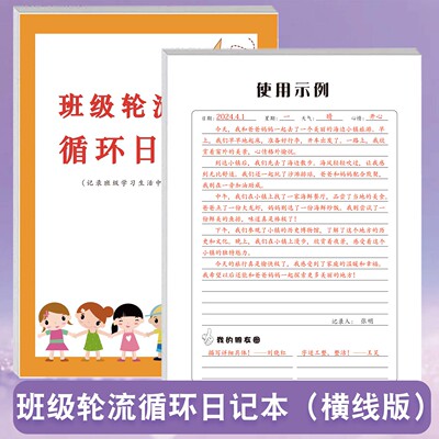 班级轮流循环日记本小学生传递漂流记录日常横线格方格写日记周记小组班级生活所见所闻好人好事卫生纪律情况