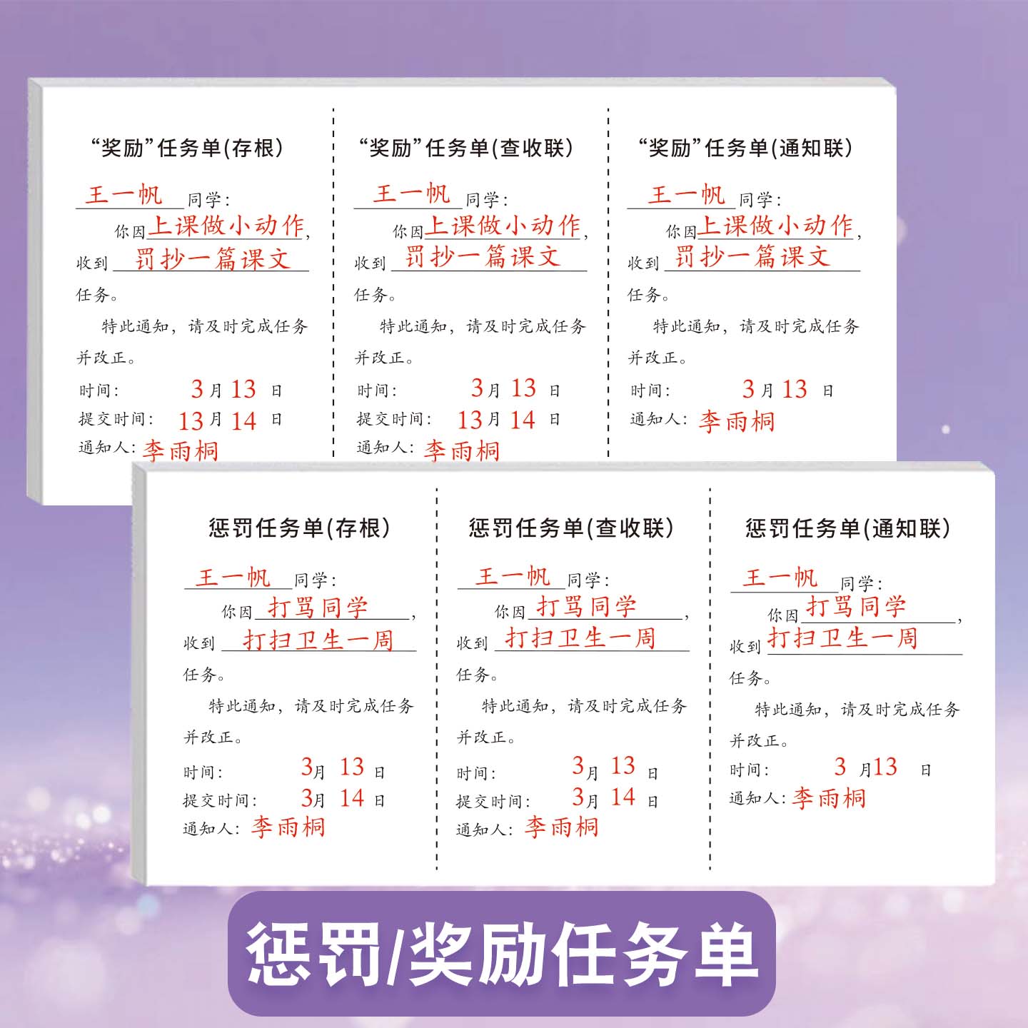 惩罚奖励任务单小学生一二三四五六年级通用记录班级分数扣分情况奖罚单存根便于班级管理通知单好习惯养成