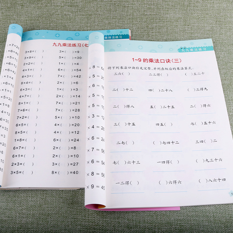 二年级上册下册数学乘法