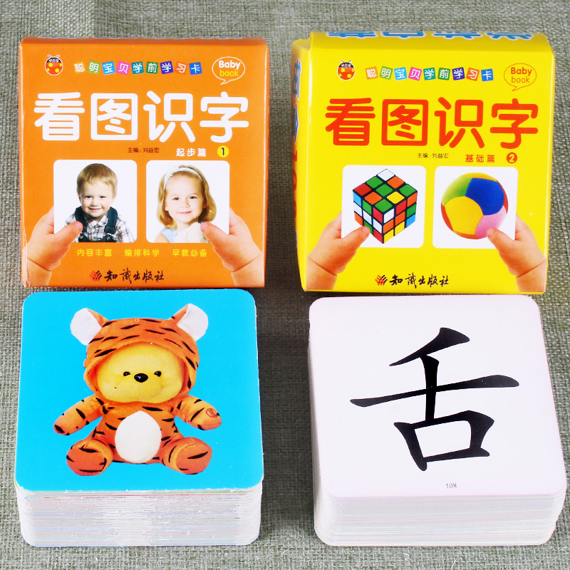 聪明宝贝学前学习卡看图识字起步篇1基础彩色版撕不烂卡片3 4 5 6周岁幼儿园大小中班一年级早教学字大卡认知益智思维训练正反两面