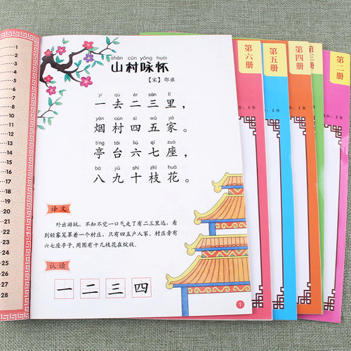 幼小衔接大字注音国学启蒙