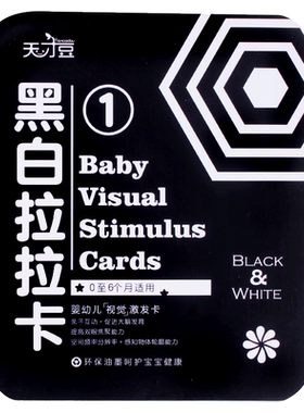 【任选4本15元】母婴黑白拉拉卡1婴儿早教视觉激发黑白卡各类图案0-12个月新生儿宝宝训练视力0-1岁启蒙图形识别卡认知识图卡片书